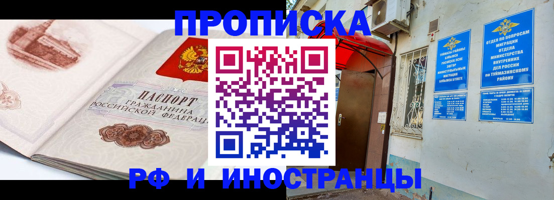 прописка законно в Чебоксарах